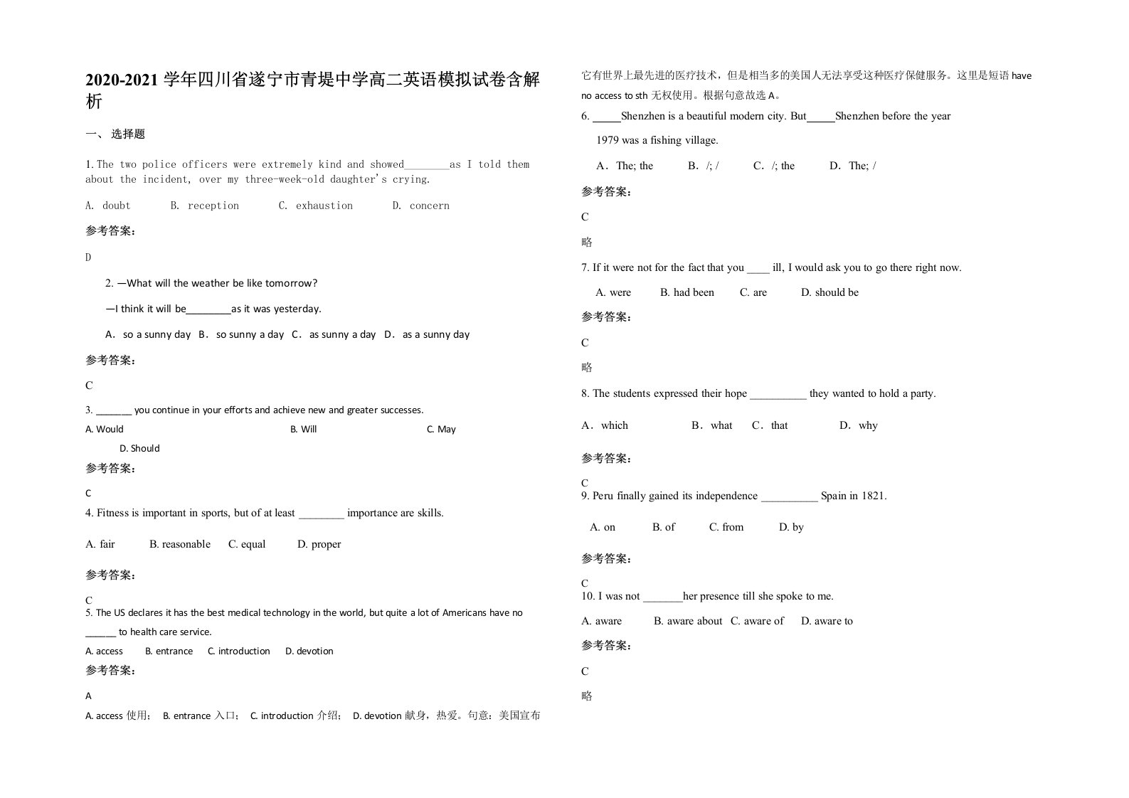 2020-2021学年四川省遂宁市青堤中学高二英语模拟试卷含解析