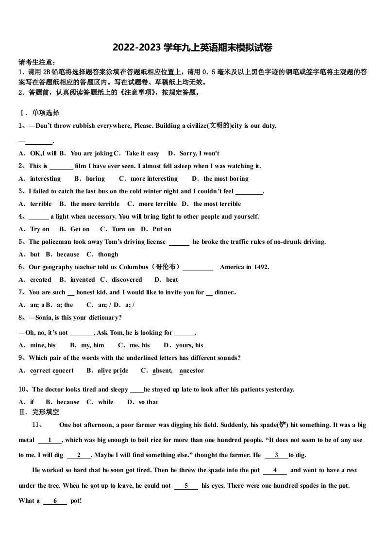 2023届深圳龙文英语九年级第一学期期末调研试题含解析