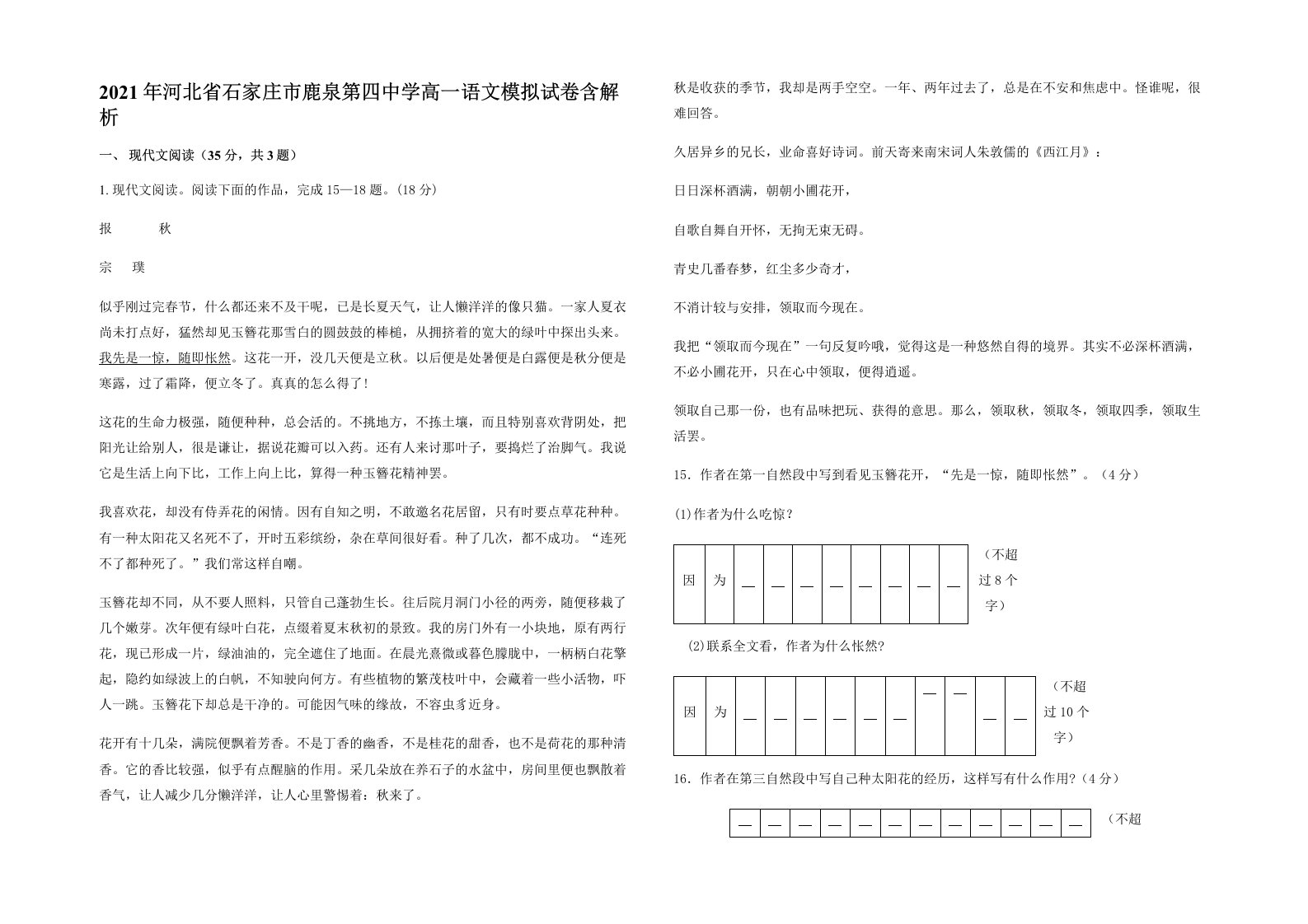 2021年河北省石家庄市鹿泉第四中学高一语文模拟试卷含解析