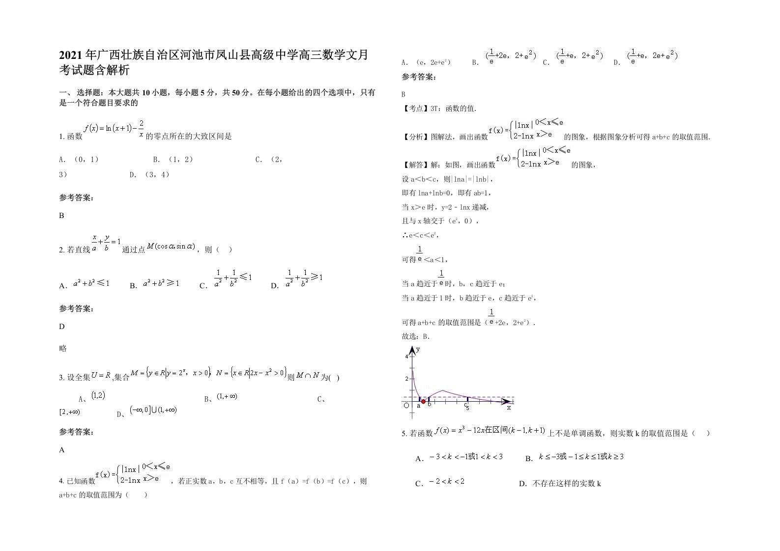 2021年广西壮族自治区河池市凤山县高级中学高三数学文月考试题含解析