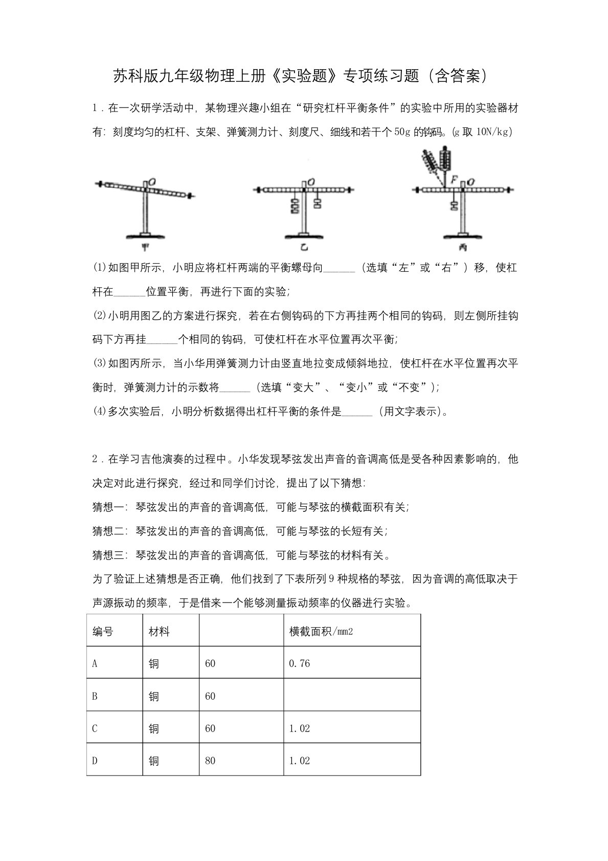 苏科版九年级物理上册《实验题》专项练习题(含答案)