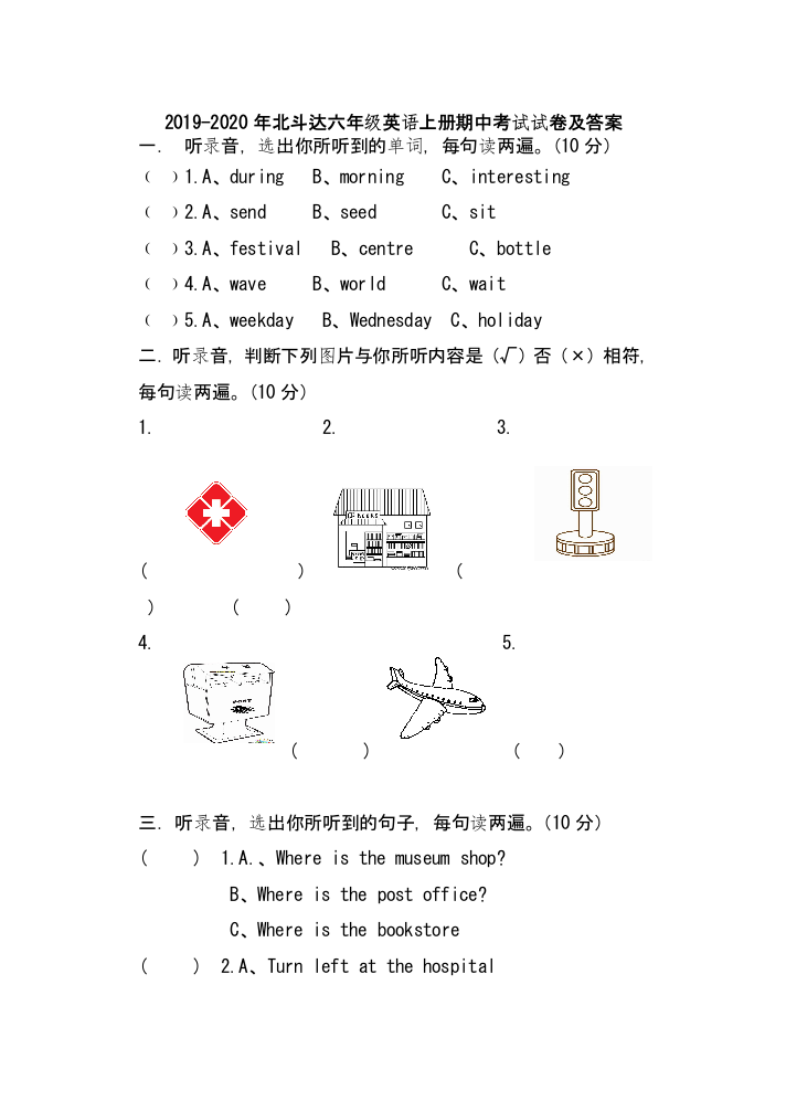 2019-2020年北斗达六年级英语上册期中考试试卷及答案