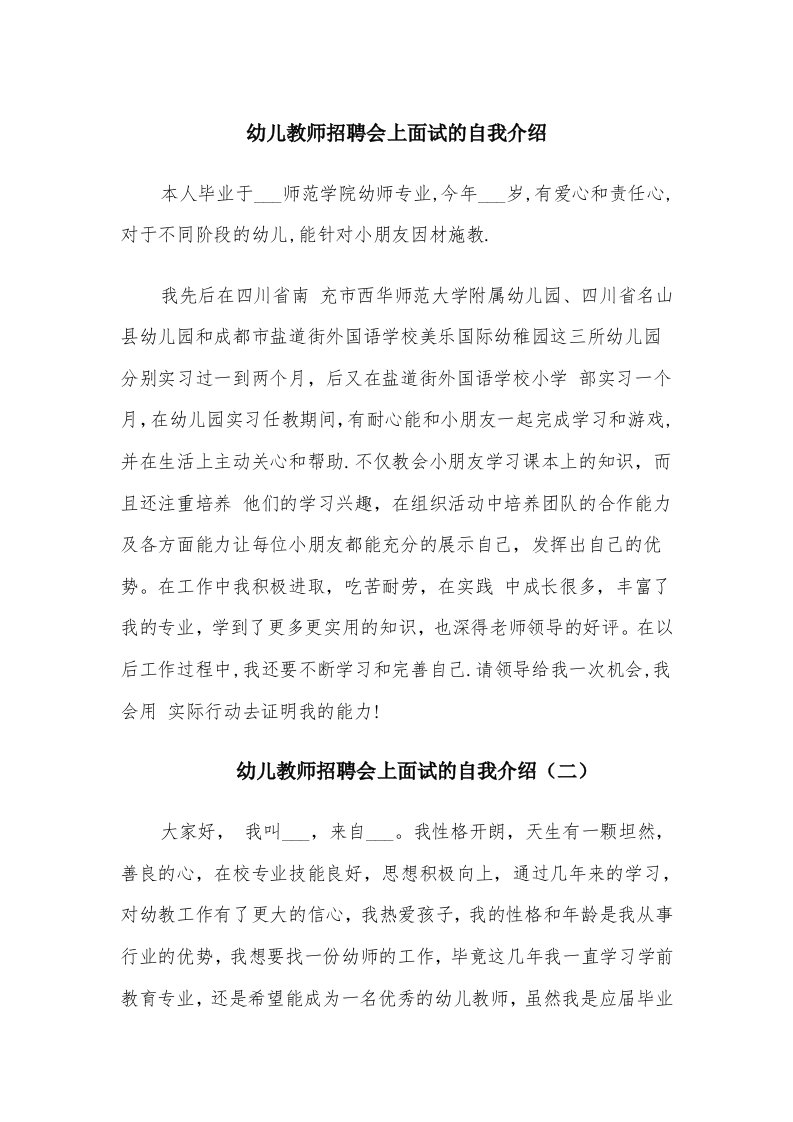 幼儿教师招聘会上面试的自我介绍