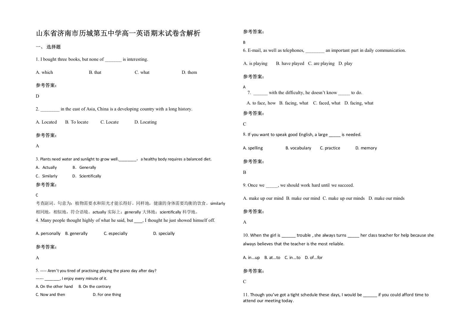 山东省济南市历城第五中学高一英语期末试卷含解析