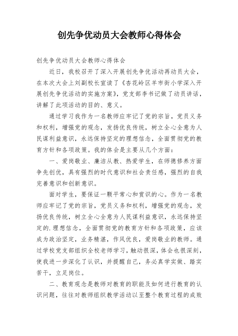 创先争优动员大会教师心得体会