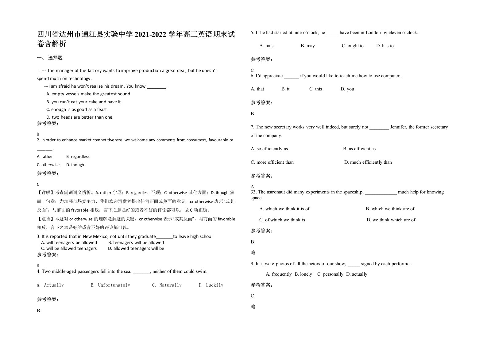 四川省达州市通江县实验中学2021-2022学年高三英语期末试卷含解析