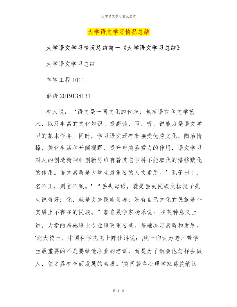 大学语文学习情况总结