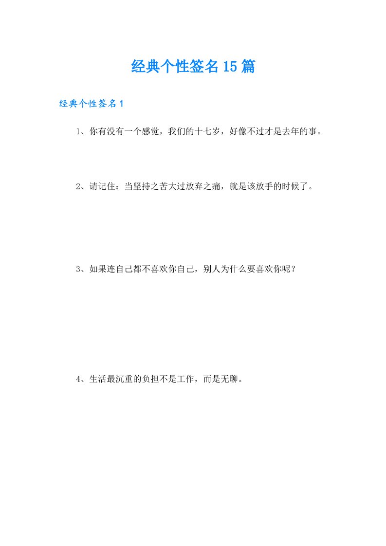 经典个性签名15篇