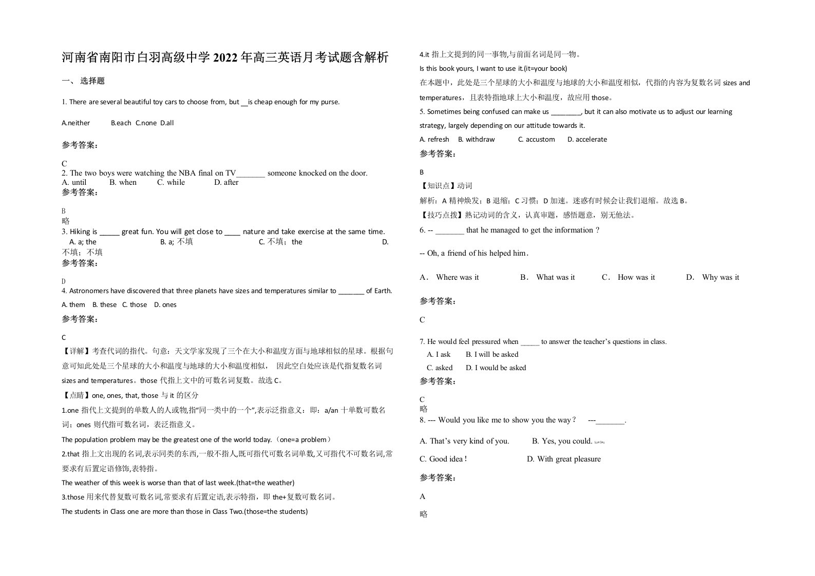 河南省南阳市白羽高级中学2022年高三英语月考试题含解析