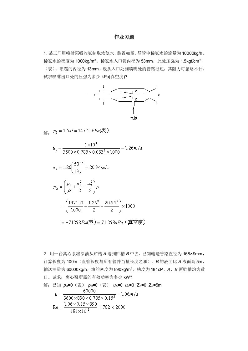 化工各章计算习题(有过程)