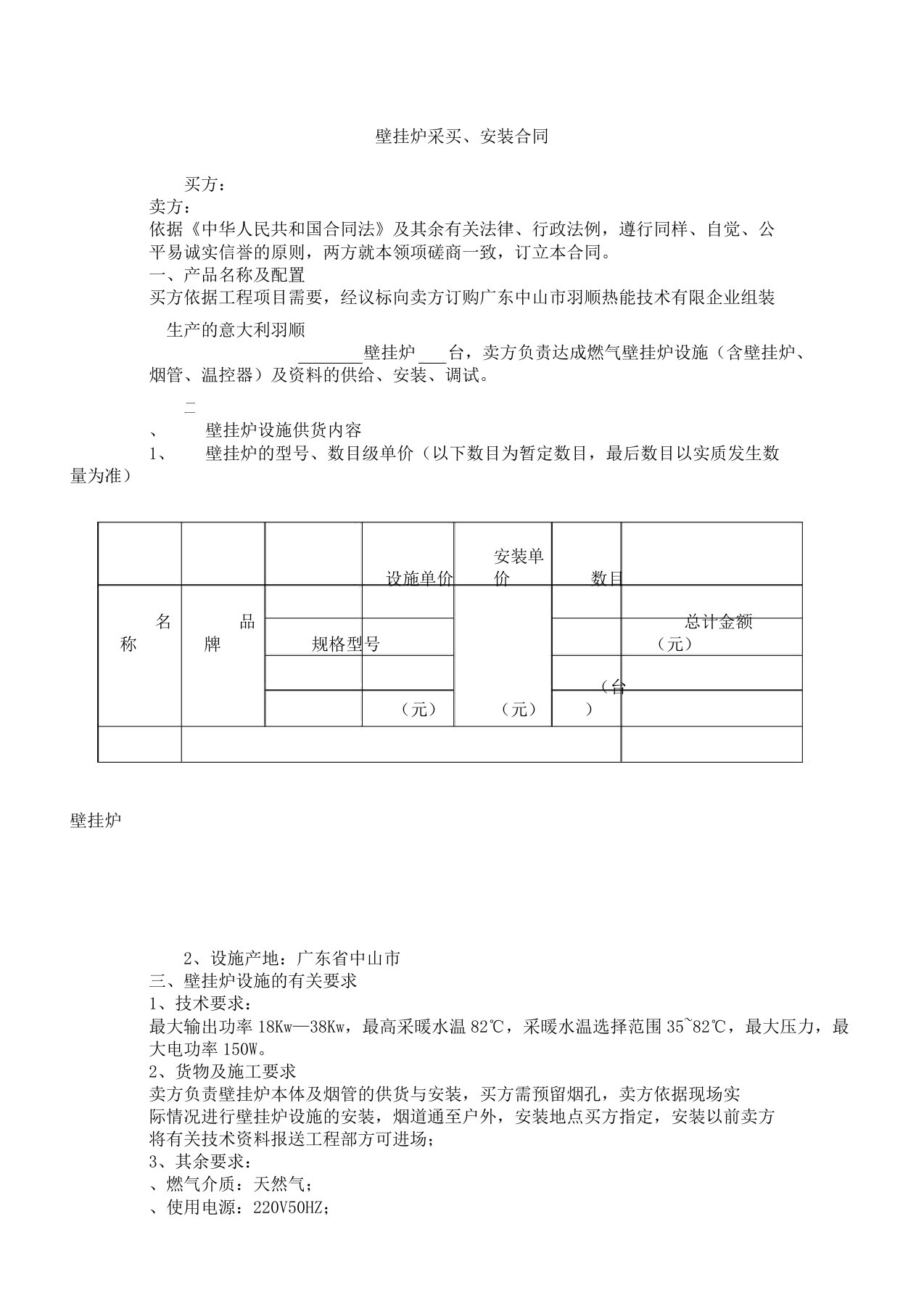 壁挂炉采购合同