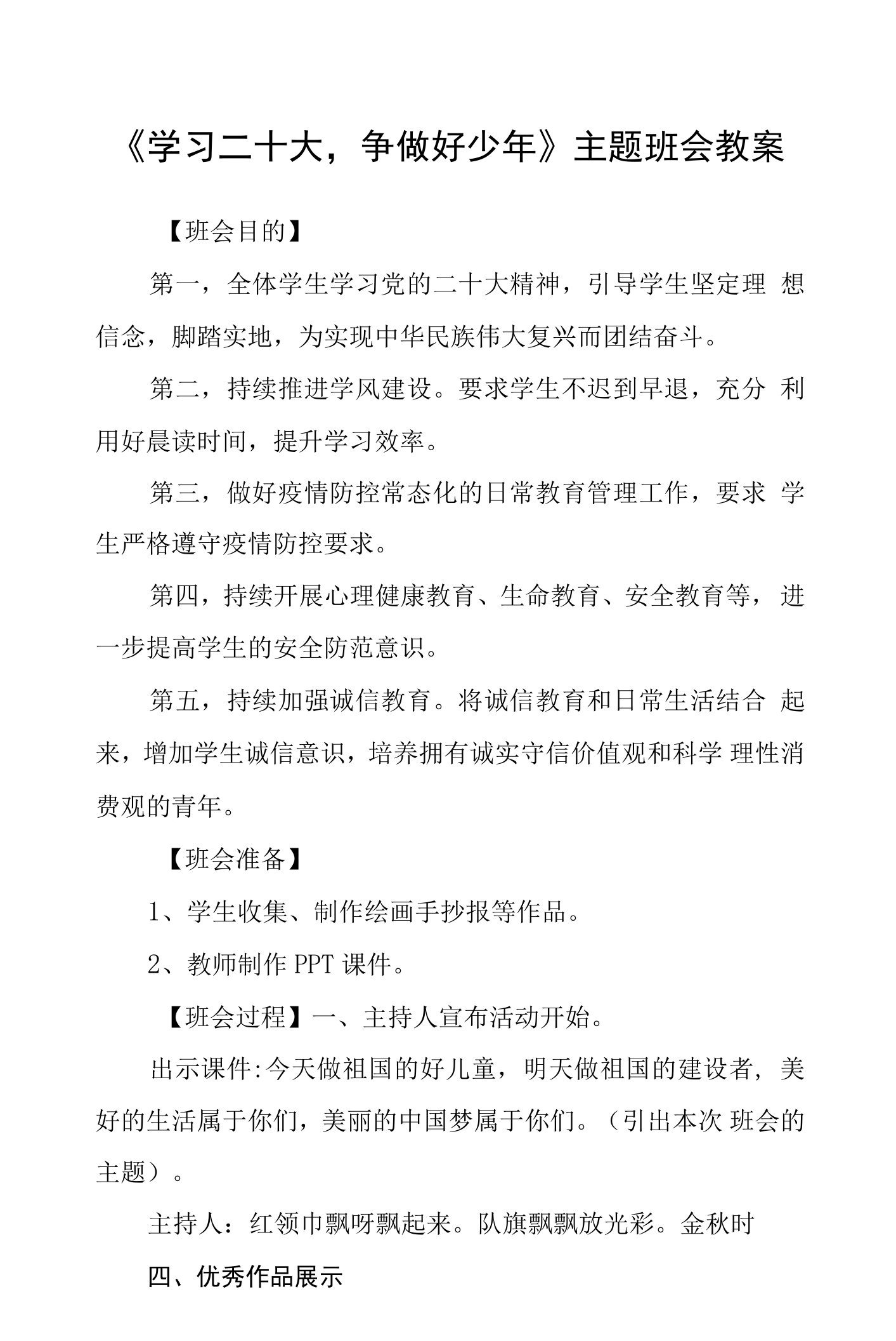 《学习二十大，争做好少年》主题班会教案3篇精选