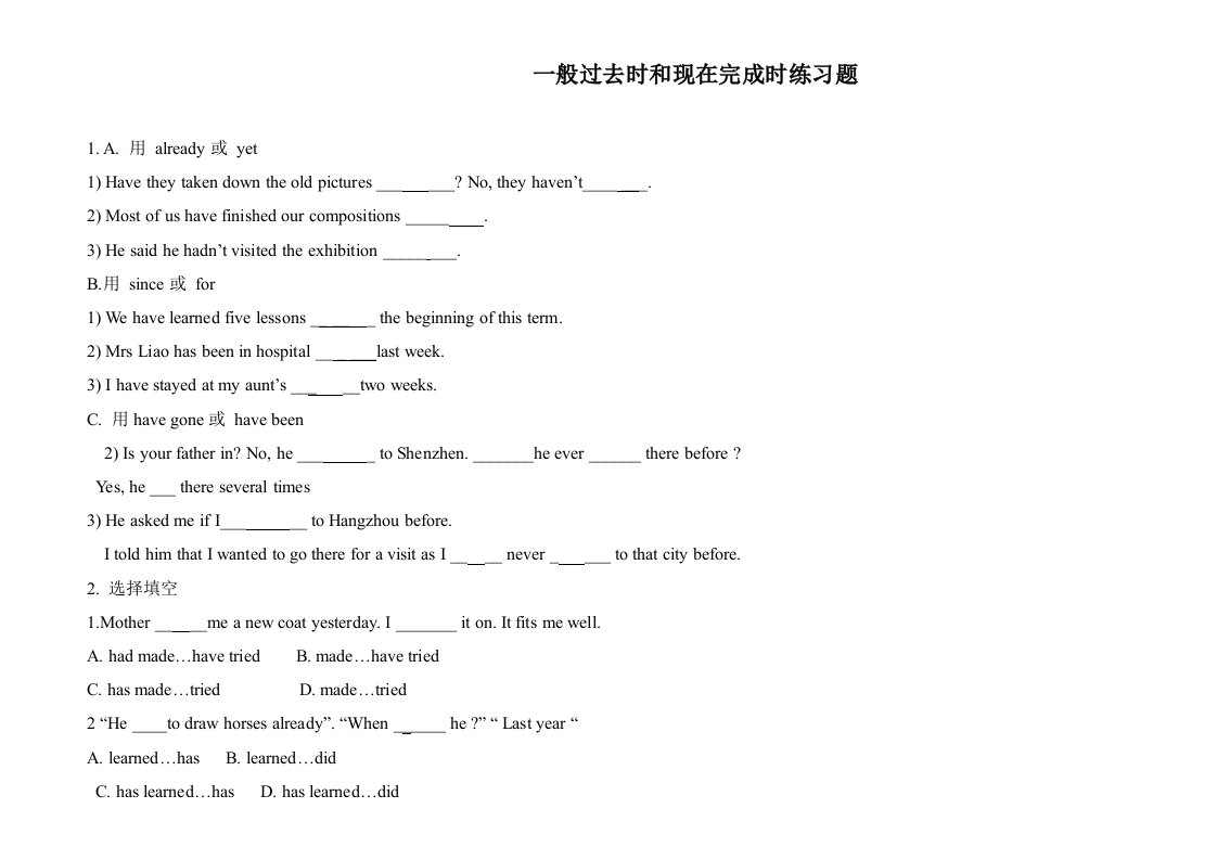 一般过去时和现在完成时练习题-含答案