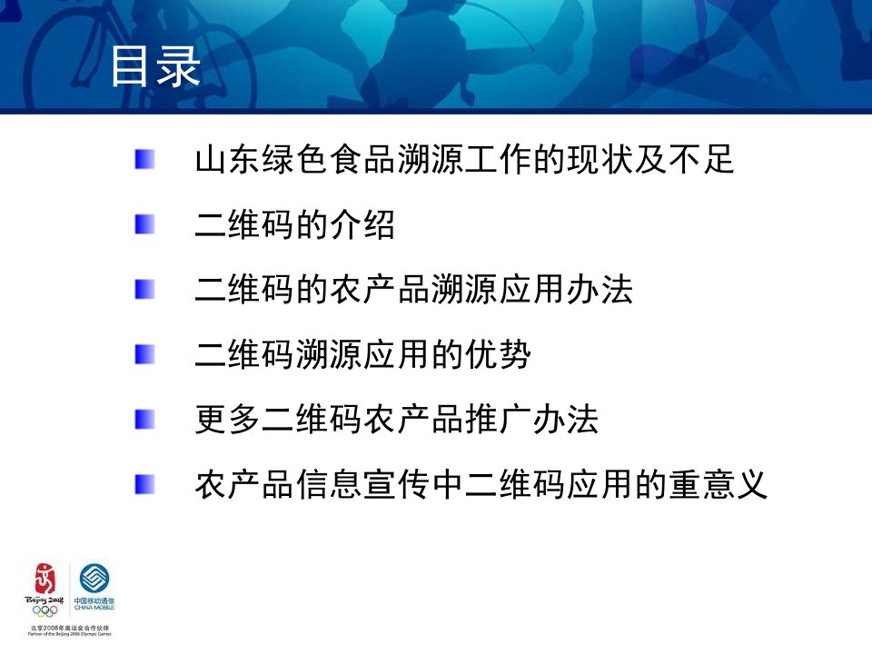 二维码绿色食品溯源方案ppt课件