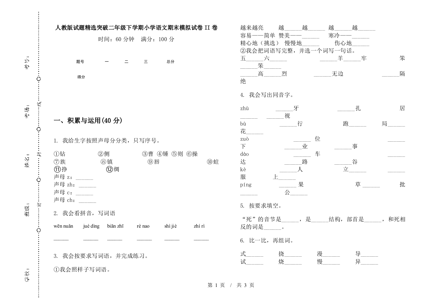 人教版试题精选突破二年级下学期小学语文期末模拟试卷II卷