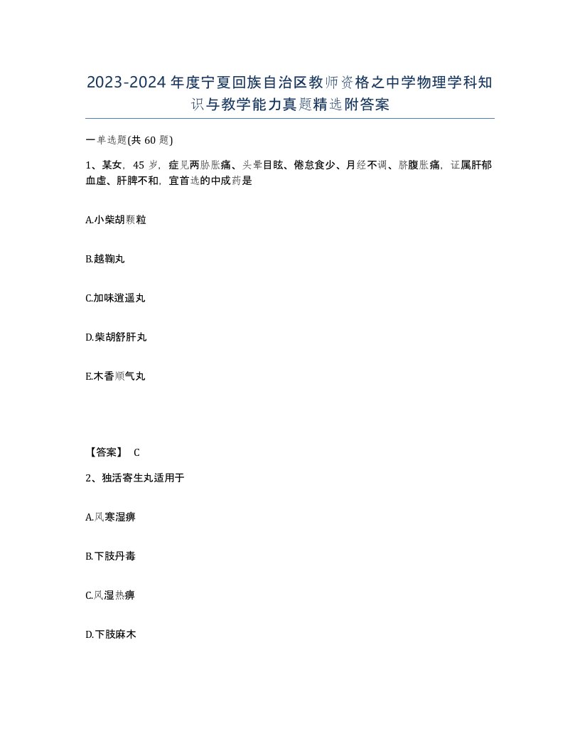 2023-2024年度宁夏回族自治区教师资格之中学物理学科知识与教学能力真题附答案