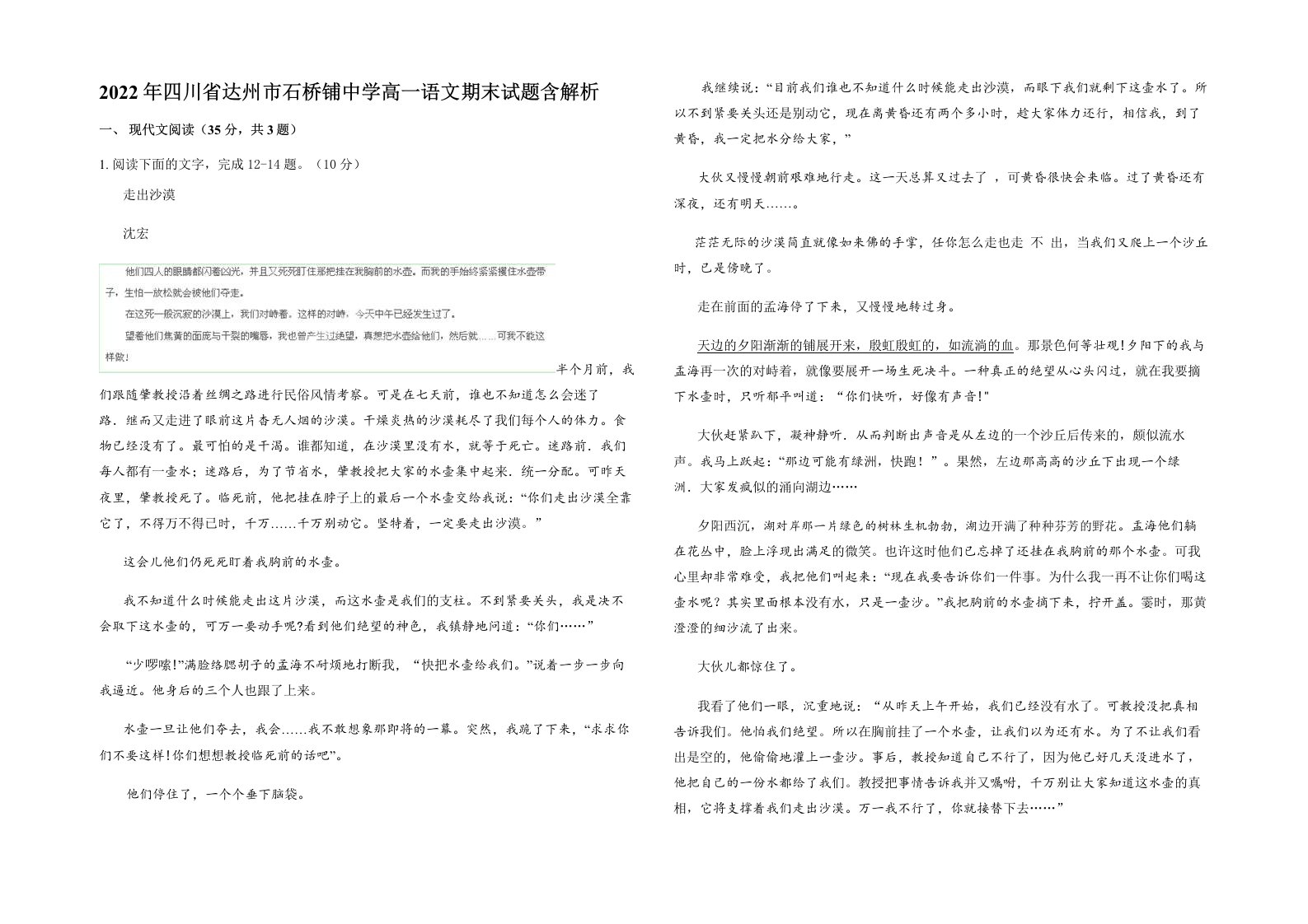 2022年四川省达州市石桥铺中学高一语文期末试题含解析