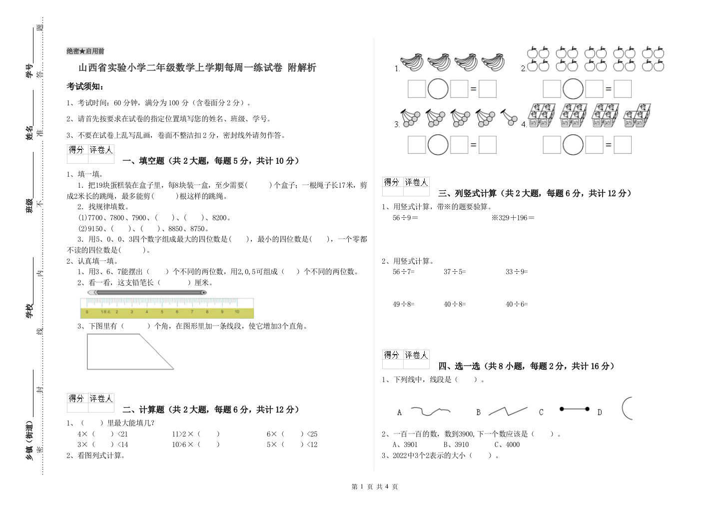 山西省实验小学二年级数学上学期每周一练试卷-附解析