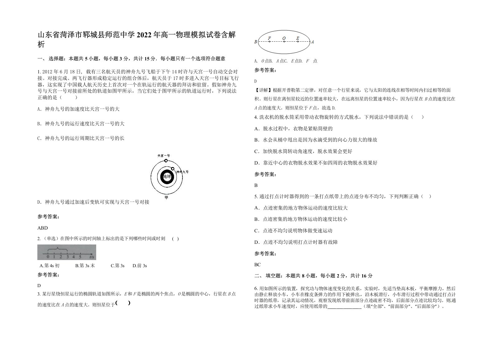 山东省菏泽市郓城县师范中学2022年高一物理模拟试卷含解析