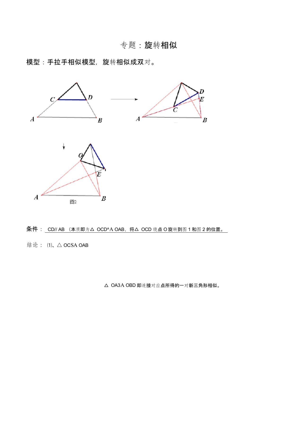 (word完整版)初三数学旋转相似讲义