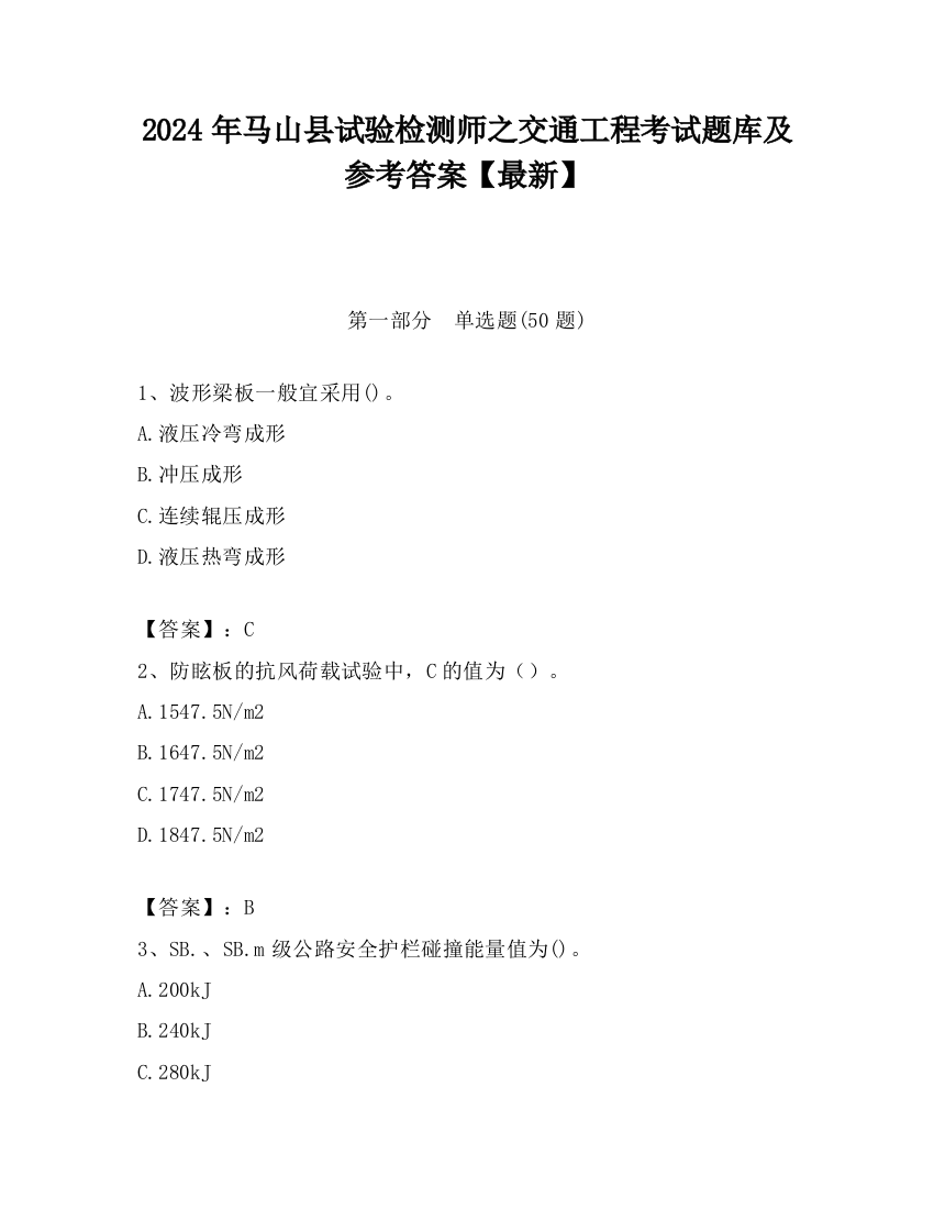 2024年马山县试验检测师之交通工程考试题库及参考答案【最新】