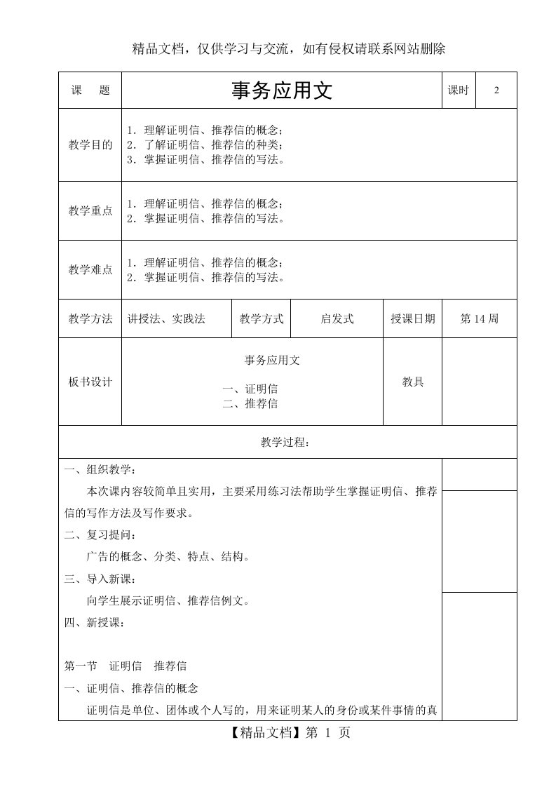 应用文教案(14周)证明信、推荐信