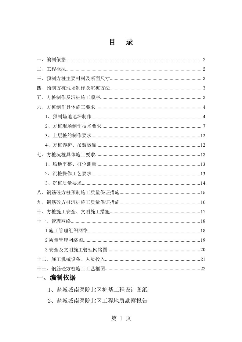 预制方桩施工技术方案