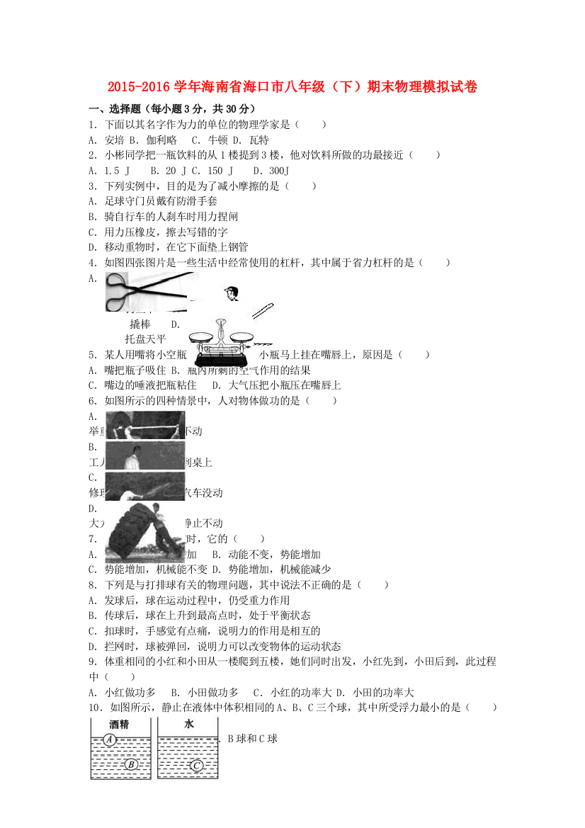 八年级物理下学期期末模拟试卷含解析-新人教版1