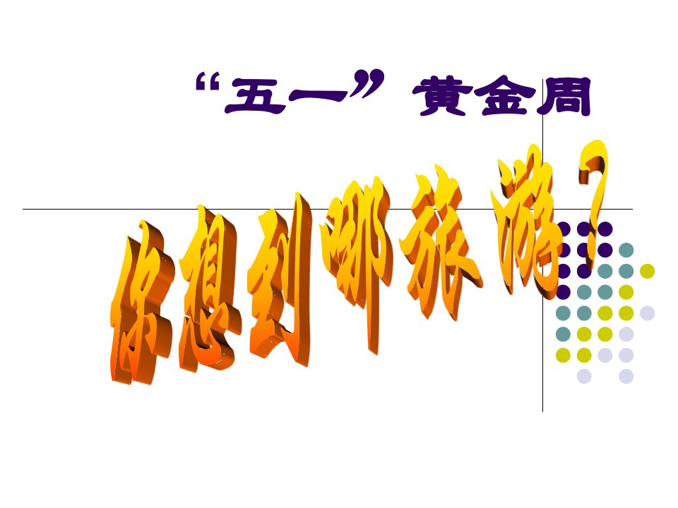 西双版纳旅游介绍PPT