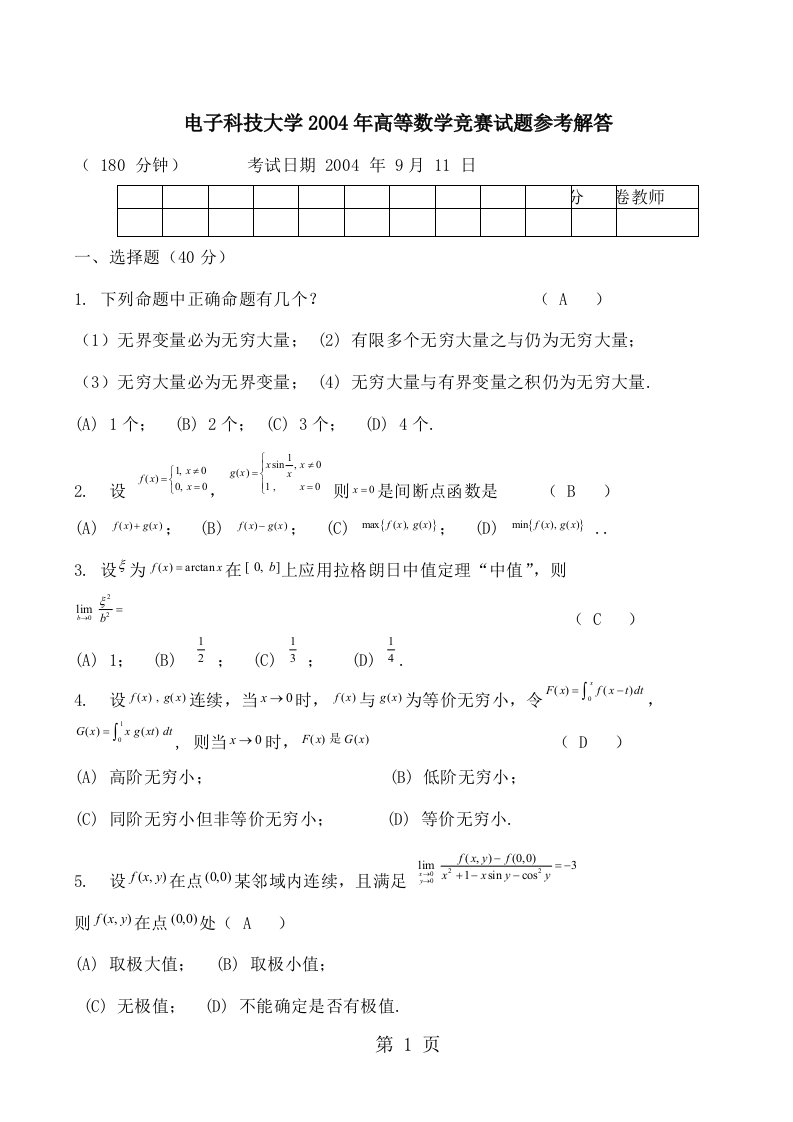 电子科技大学2019高等数学竞赛