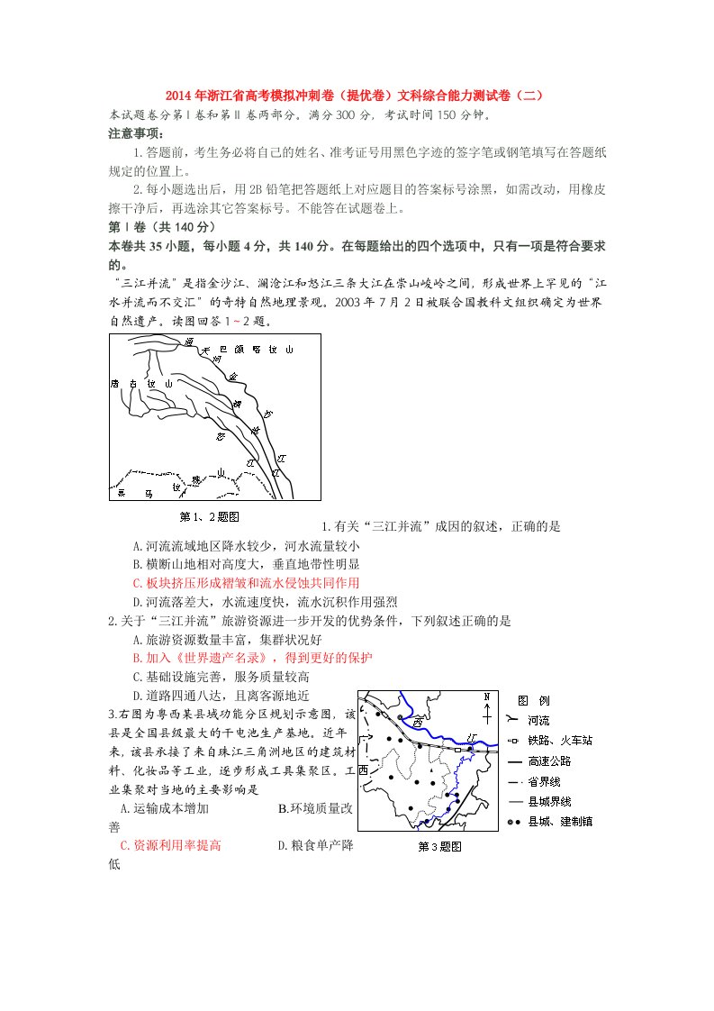 2014高三地理模拟试卷(一)