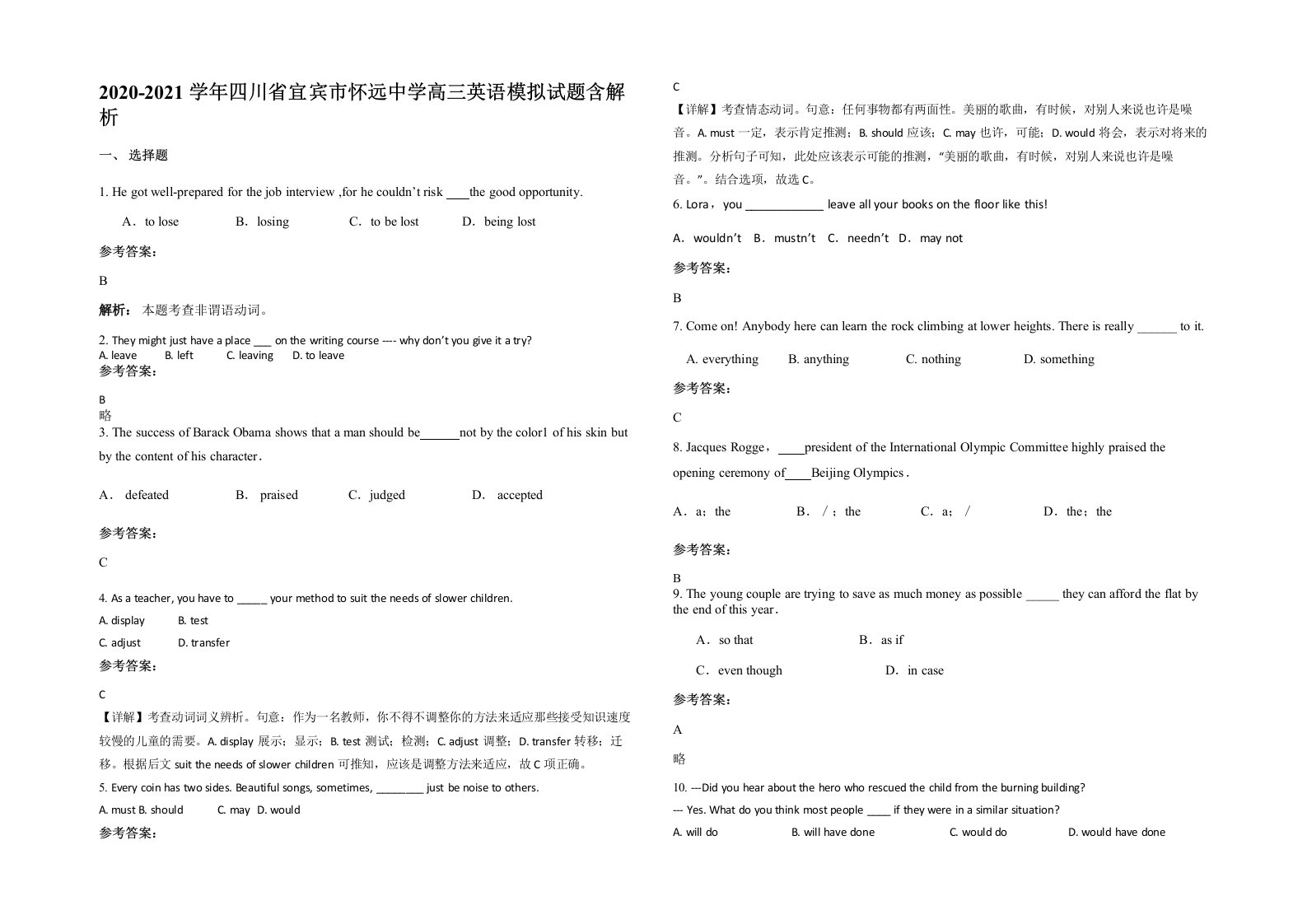 2020-2021学年四川省宜宾市怀远中学高三英语模拟试题含解析