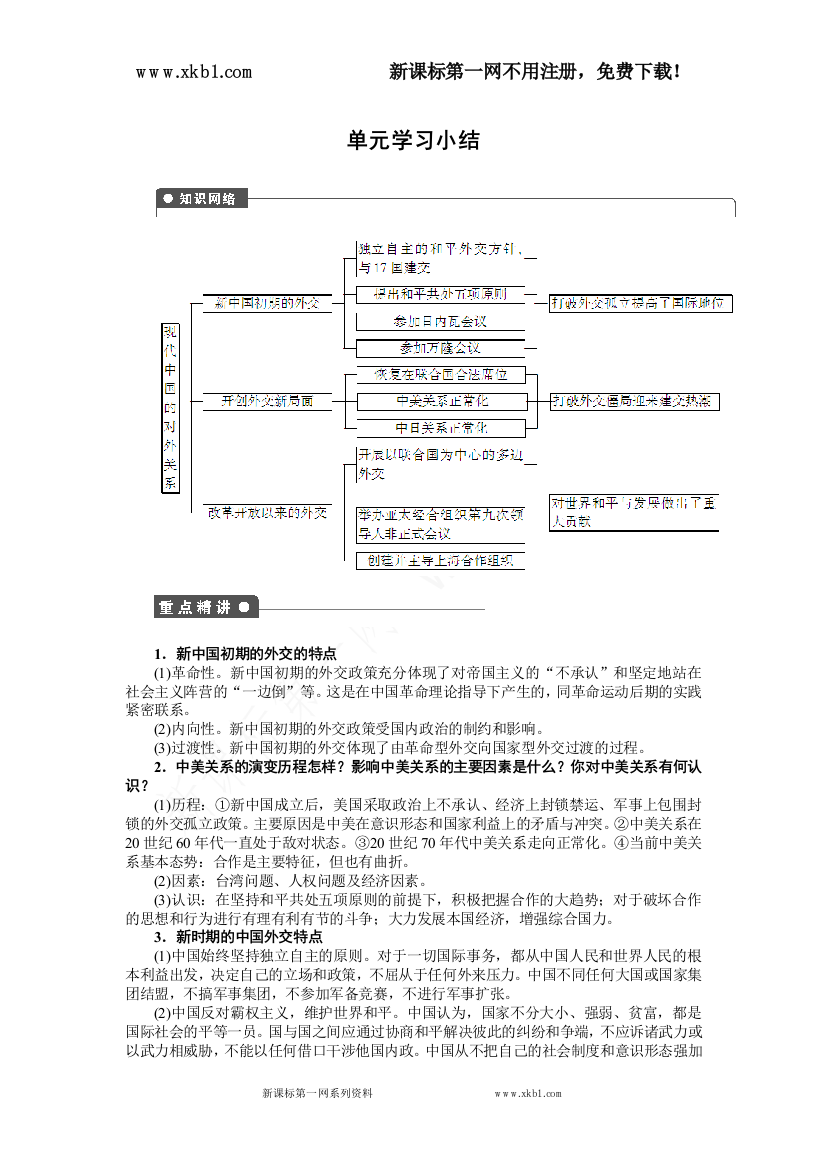 【小学中学教育精选】第七单元