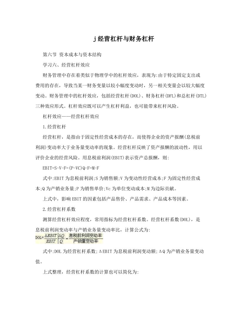 j经营杠杆与财务杠杆