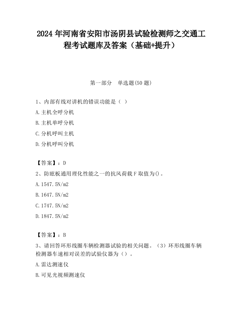 2024年河南省安阳市汤阴县试验检测师之交通工程考试题库及答案（基础+提升）