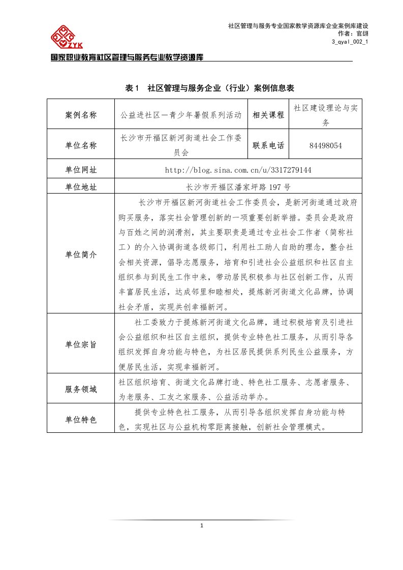 公益进社区-青少年暑假系列活动(精)