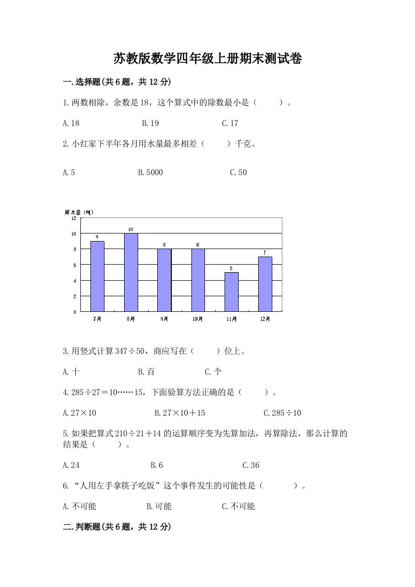 苏教版数学四年级上册期末测试卷（网校专用）word版