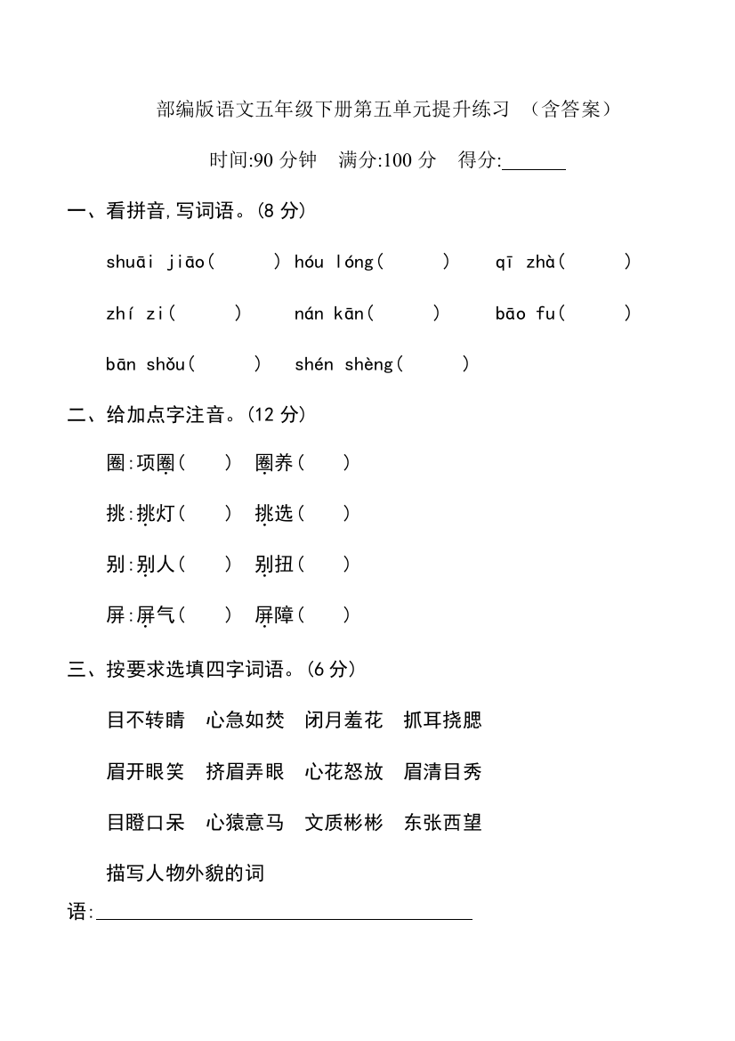 部编版语文五年级下册第五单元提升练习-(含答案)