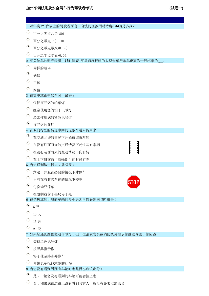 加州车辆法则及安全驾车行为驾驶者考试附答案