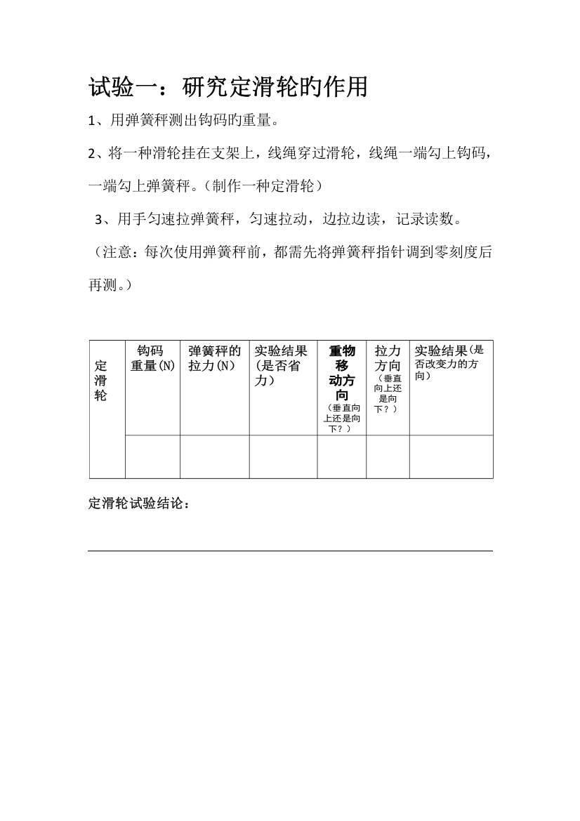 2023年滑轮实验报告