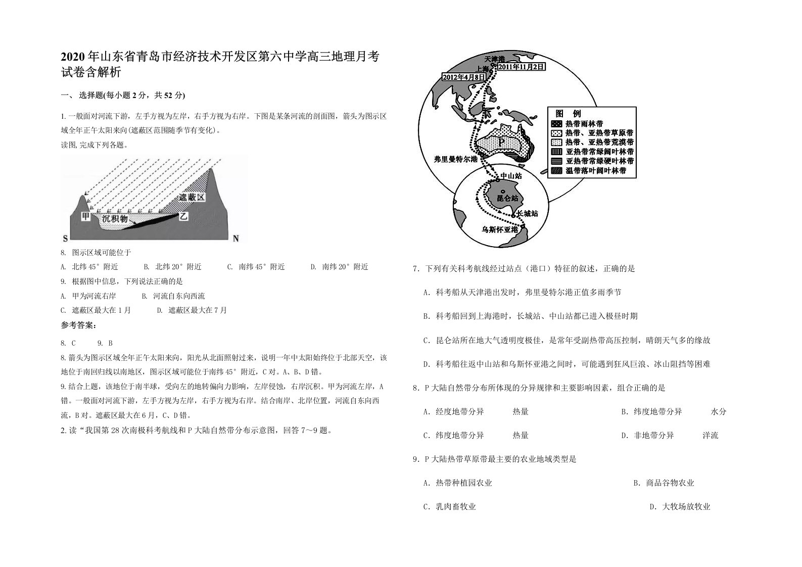 2020年山东省青岛市经济技术开发区第六中学高三地理月考试卷含解析