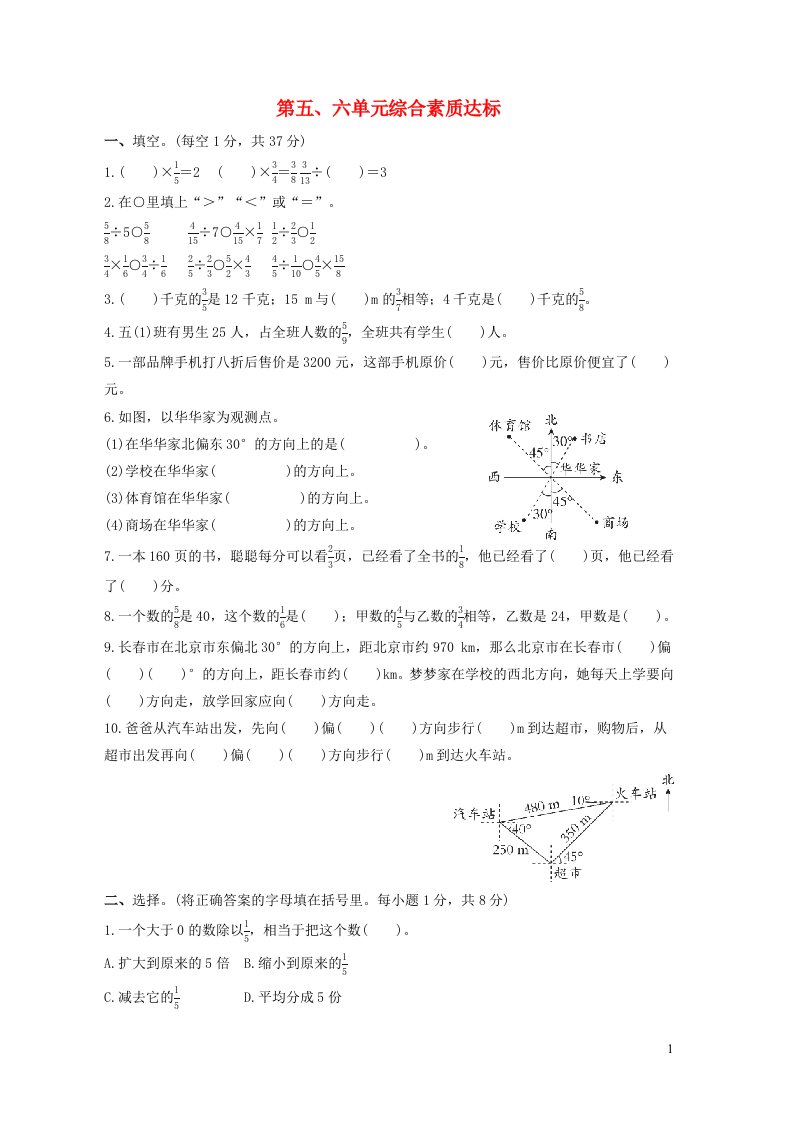 2024五年级数学下册第五六单元综合素质达标北师大版