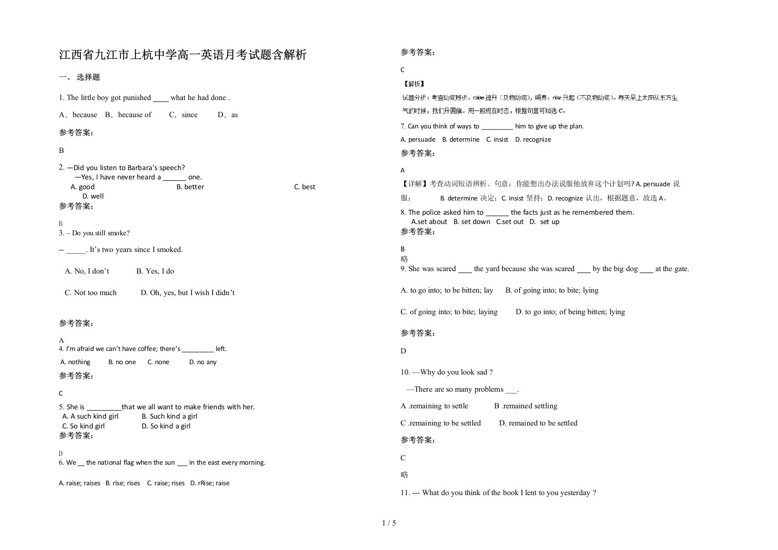 江西省九江市上杭中学高一英语月考试题含解析