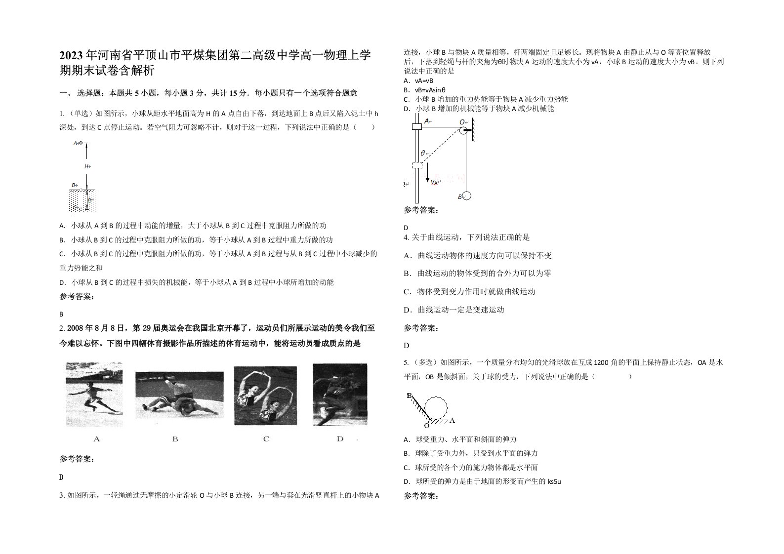 2023年河南省平顶山市平煤集团第二高级中学高一物理上学期期末试卷含解析