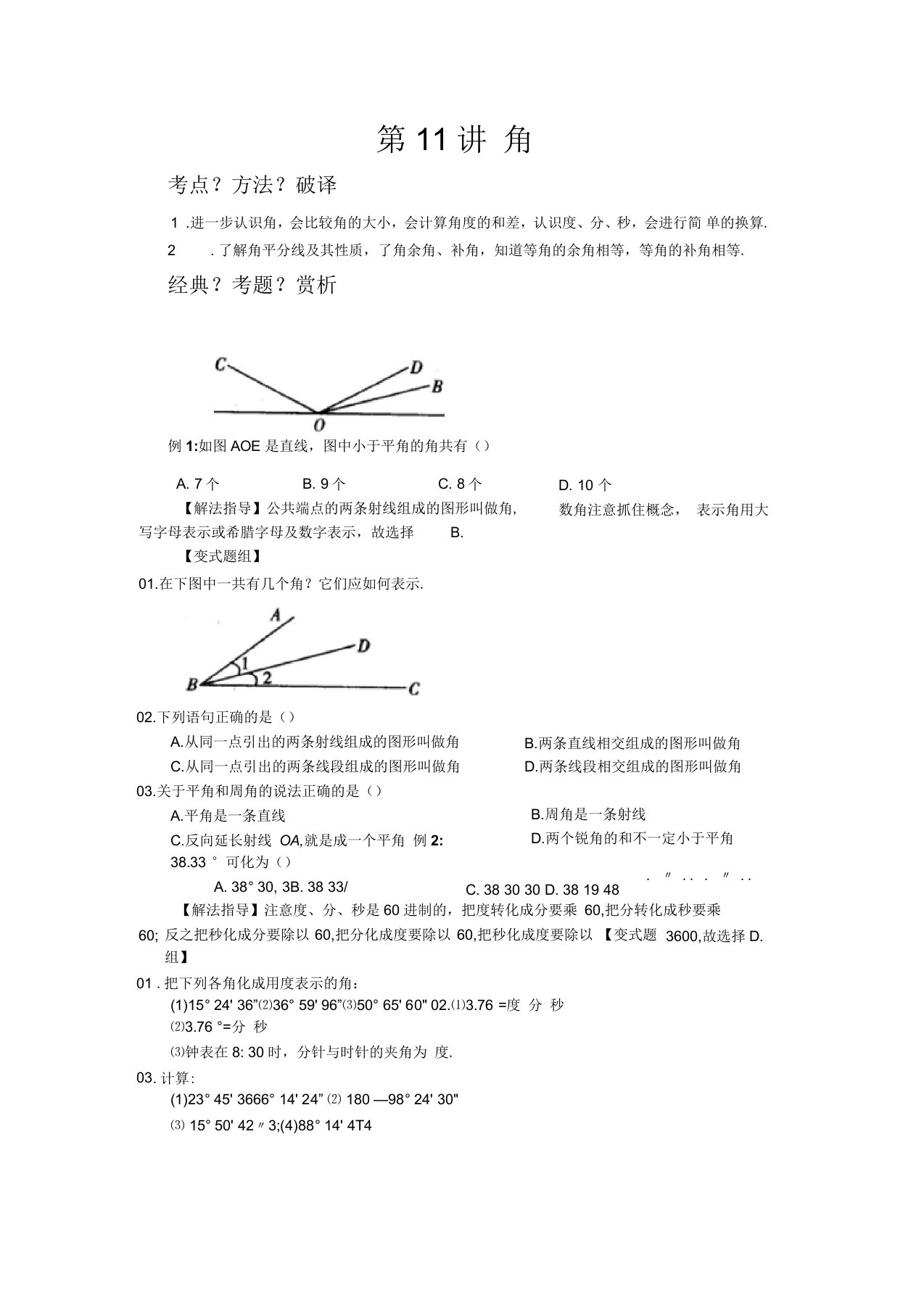 七年级数学培优讲义(全年级章节培优典)