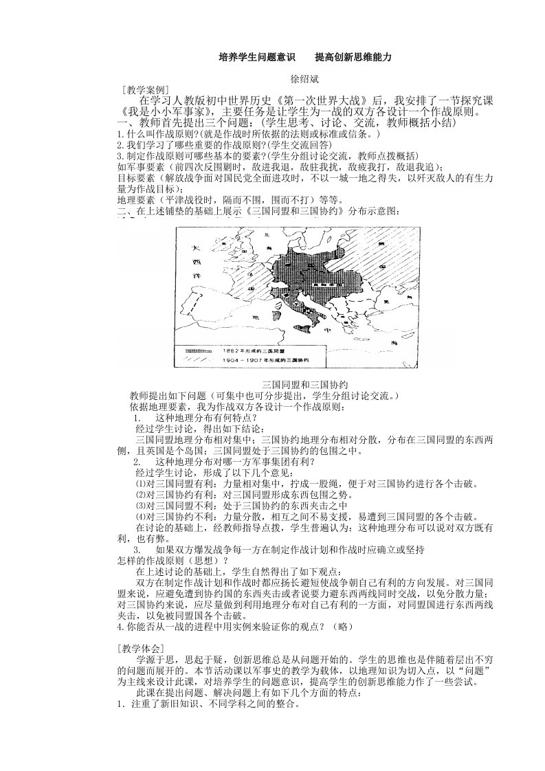 培养学生问题意识