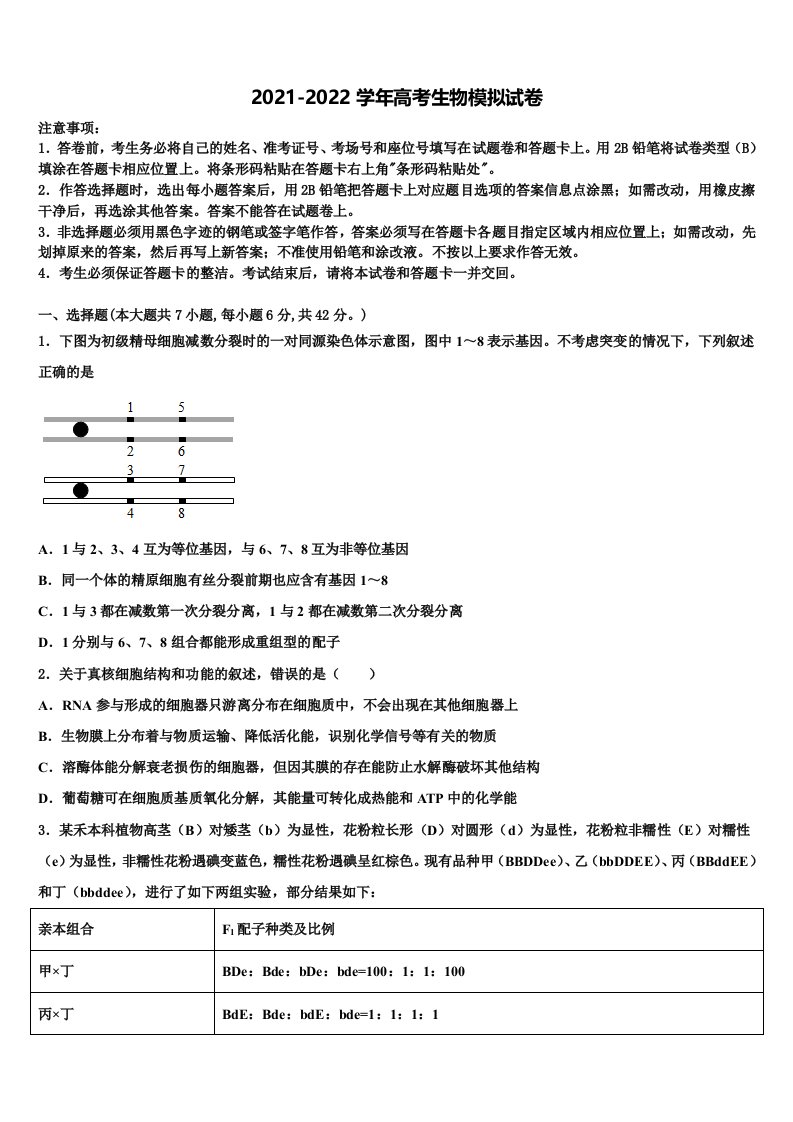 2022届河北省徐水县大因镇第三中学高三第三次测评生物试卷含解析