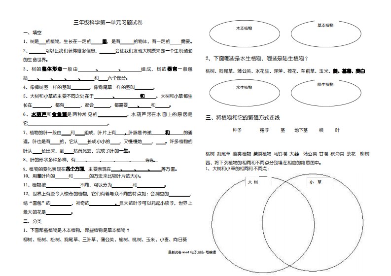 教科版小学科学三年级上册第一单元植物习题试卷