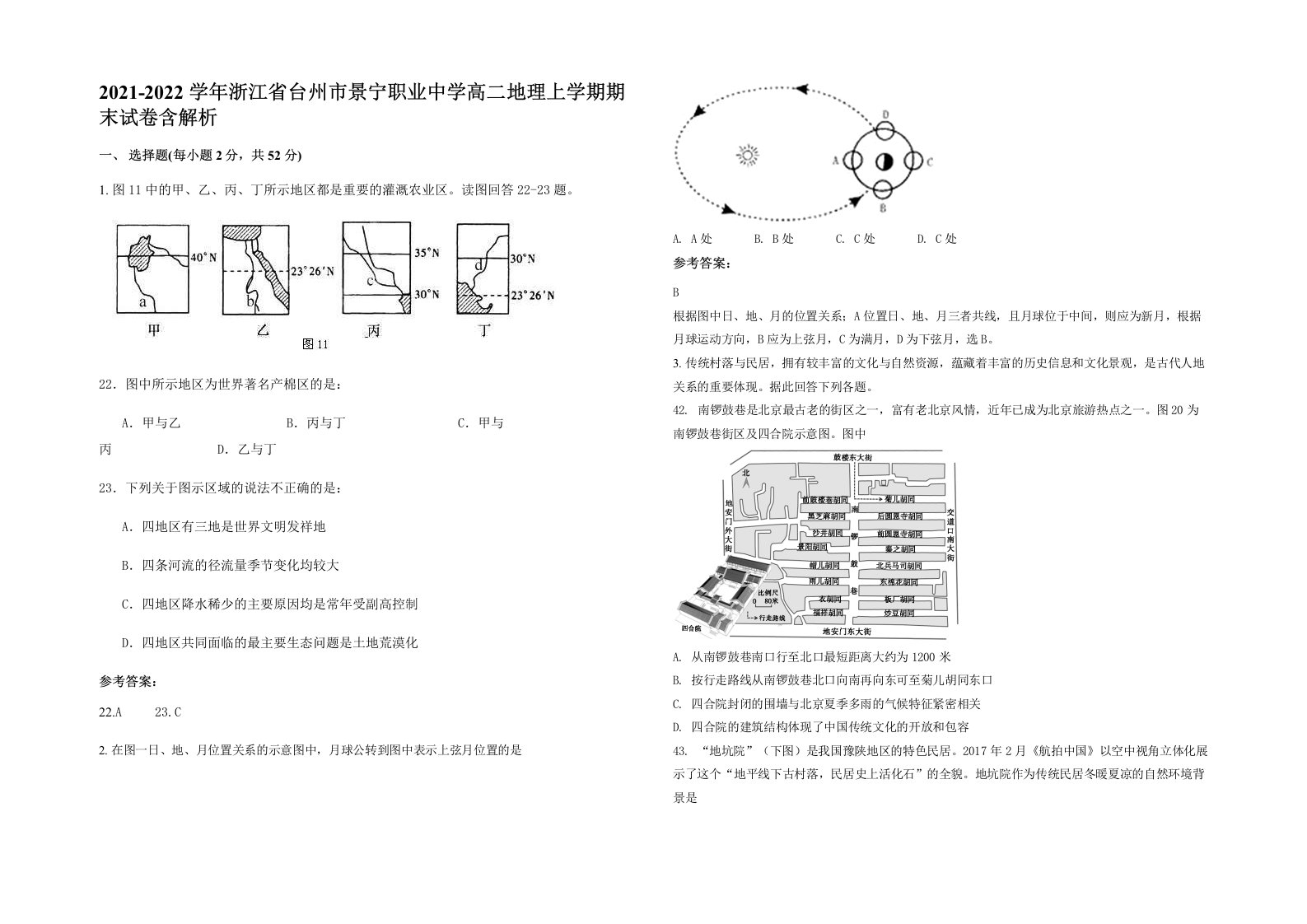 2021-2022学年浙江省台州市景宁职业中学高二地理上学期期末试卷含解析