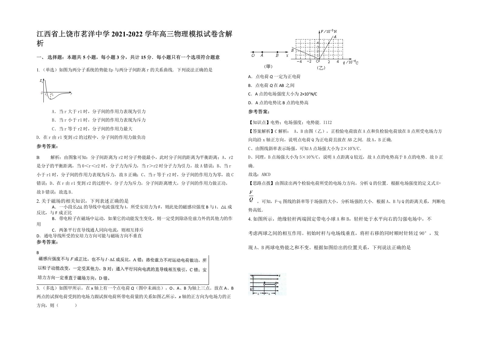 江西省上饶市茗洋中学2021-2022学年高三物理模拟试卷含解析